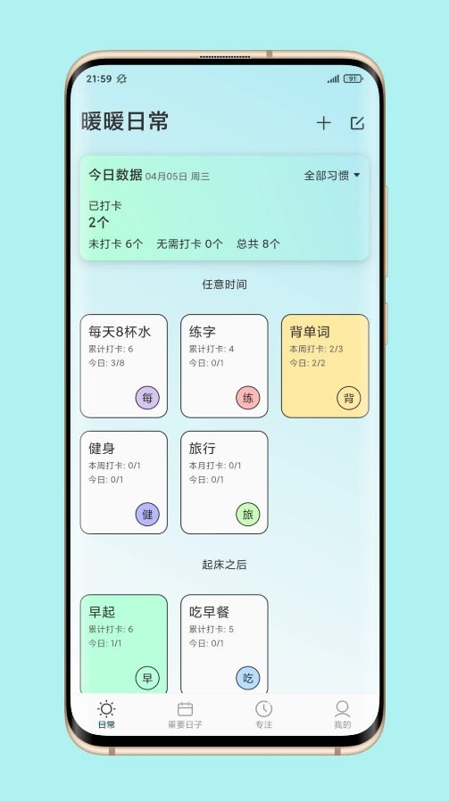 暖暖日常v1.0.0