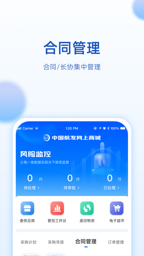 航发网上商城1.1.0