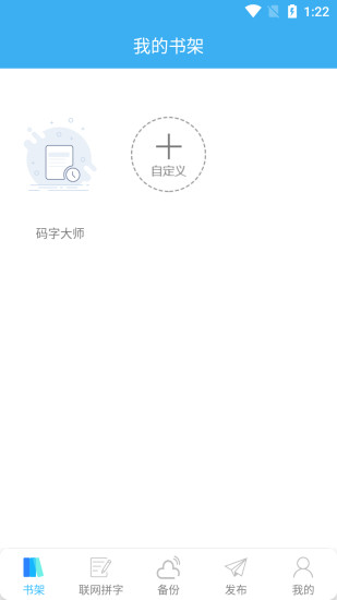 码字大师app1.8.5