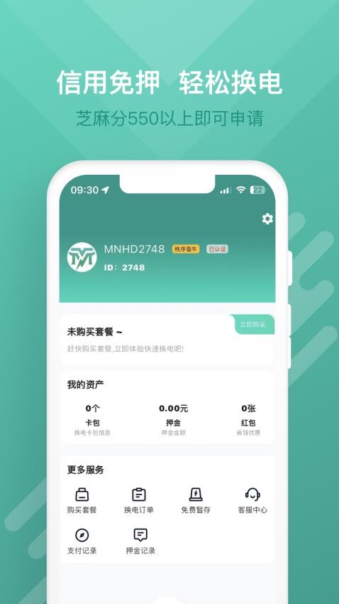 蛮牛出行appv1.1.2