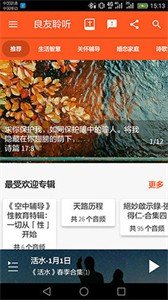 良友電台v9.5.1