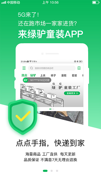 綠驢童裝app1.3.8.09