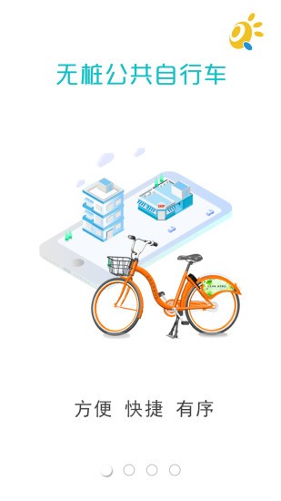 3q公共自行车app2.4.2
