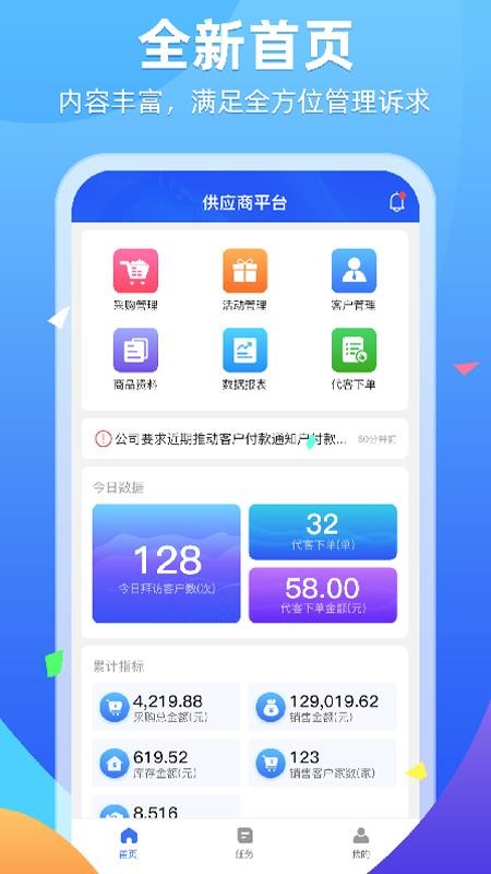 普健供应商平台2.1.25