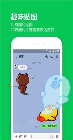 LINE聊天appv1.3.2