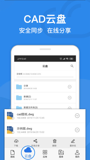 cad迷你看图app软件8.5.6 安卓最新版