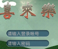 安卓喜来乐棋牌客户端v1.2.0.7 官方android版