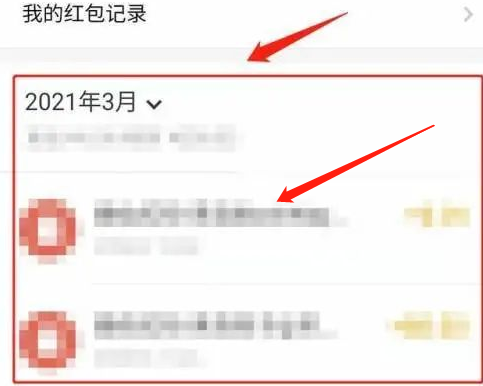 微信怎么删除红包记录