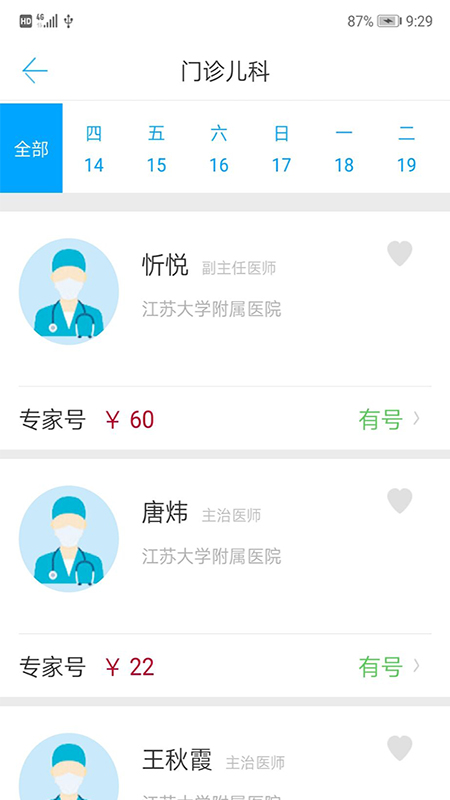 健康镇江app1.17.00