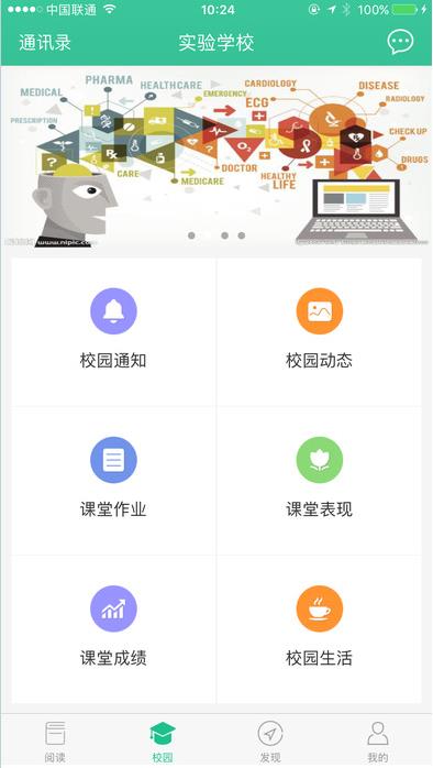 i教育最新Android版