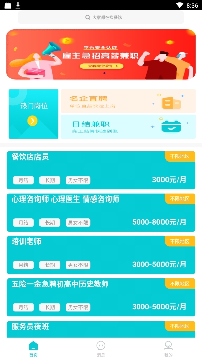 同城直聘app1.2.0