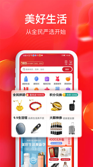 全民严选app6.2.9