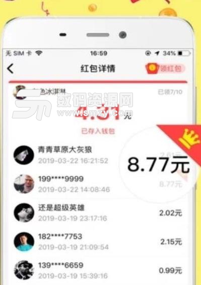 流浪红包app