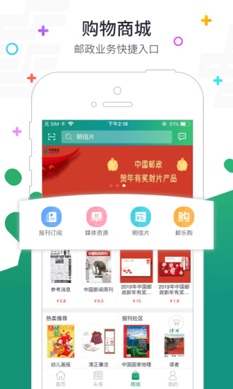 中国邮政appv2.10.9