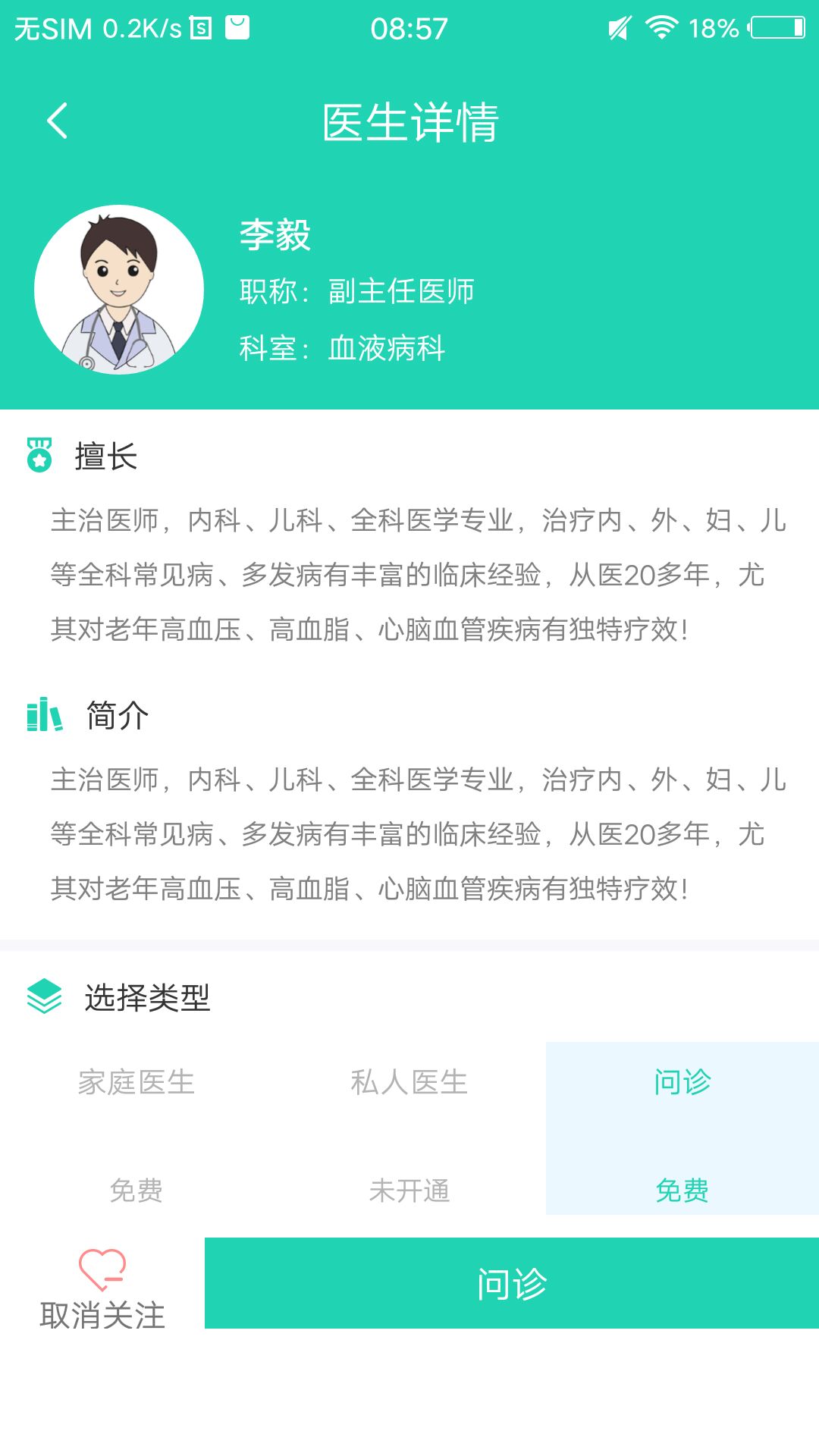 壹點問診app1.2.0