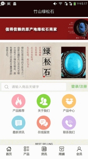 竹山绿松石app界面