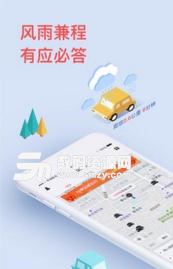 全能出行app安卓版截图