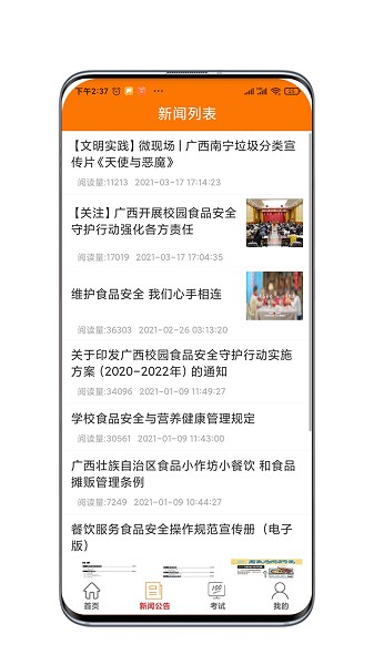 广西餐安培训app 1.2.11.3.1