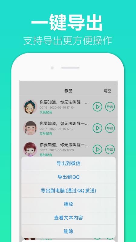 配音全能王1.0.4