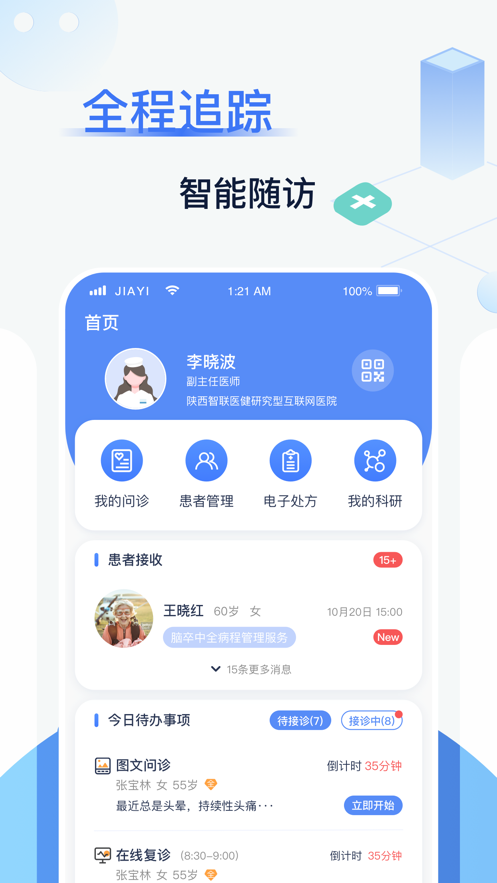 佳一医生app1.0.4