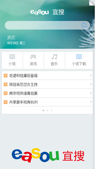 宜搜搜索appv2.0