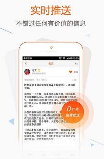 财富指南Android版图片