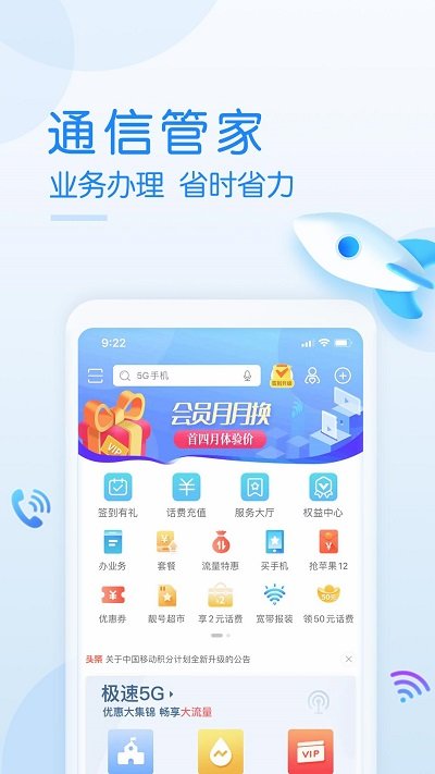 广州移动营业厅v10.3.0 安卓版