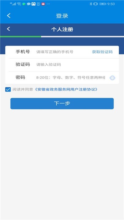蚌埠人社app 1.11.3