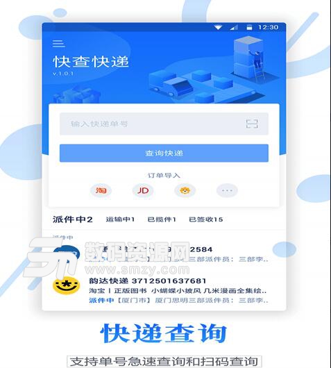 物流查詢寶app