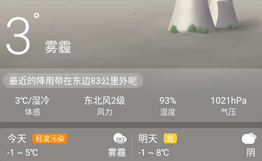 最准天气app 1