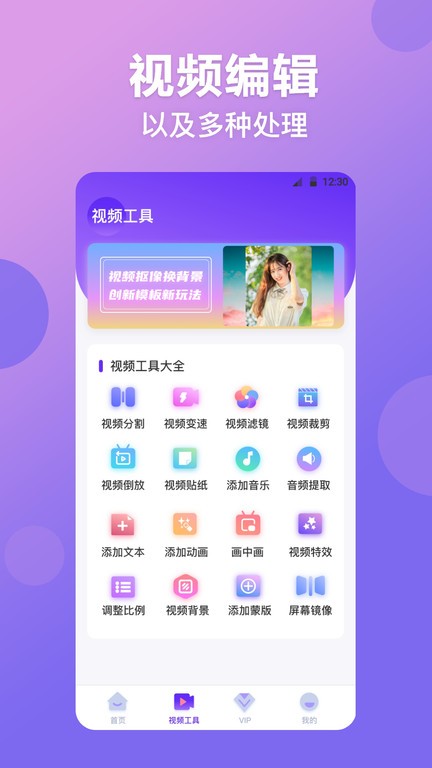 视频抠图去水印v3.0.36 安卓版