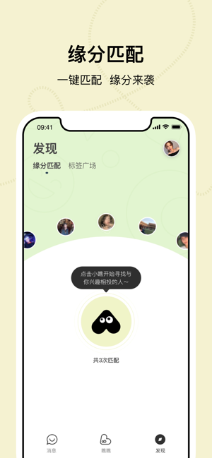 瞧瞧交友iOS版v1.5.4