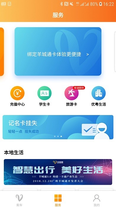 羊城通v8.4.4