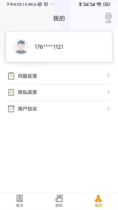 安全工程师刷题宝app1.0.6