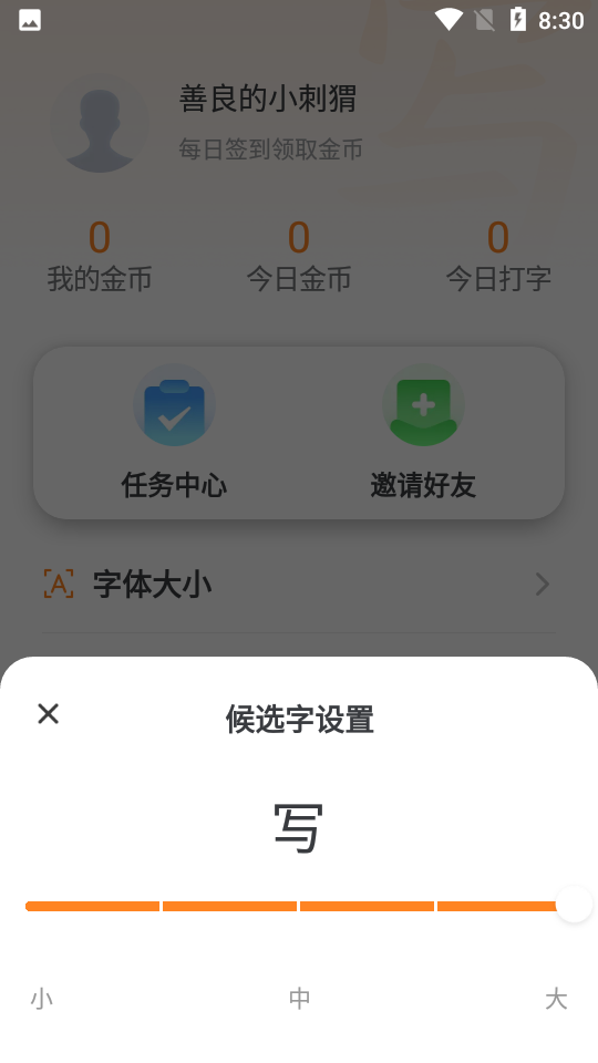 老年手写输入法APPv1.5.9