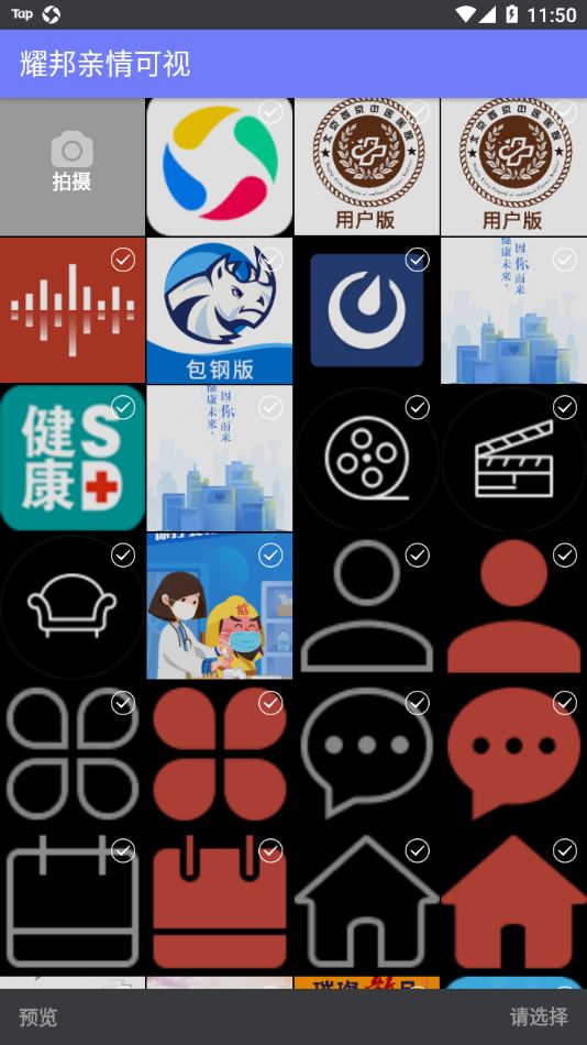 耀邦親情可視app1.2