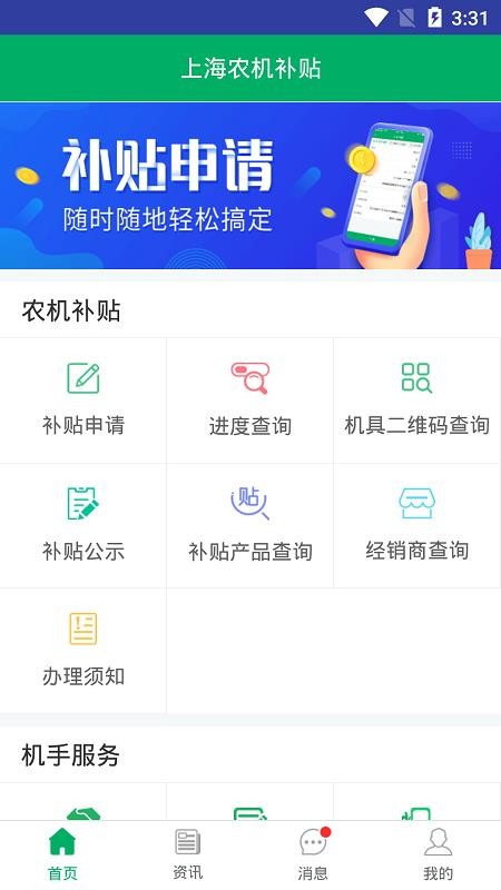 上海農機補貼app1.3.7