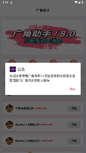 廣角助手小沐風v8.1