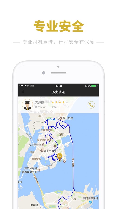 澳门电召Appv2.9.6