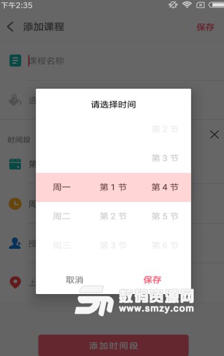 课程表管家手机版下载