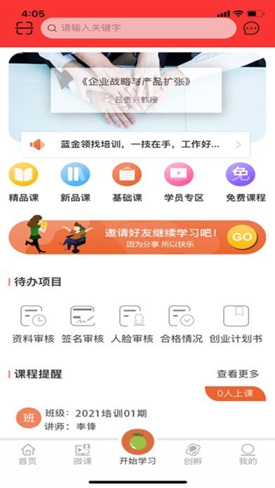 青桔创课iOSv14.3.0