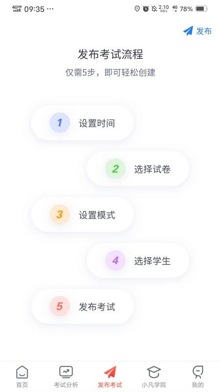 易游通学训助手软件3.3.1