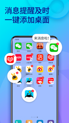 微多开分身v9.6.2