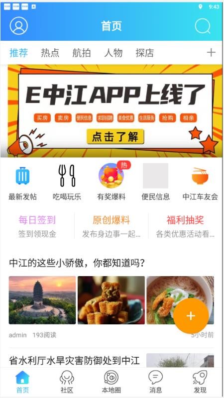 幸福中江app3.9