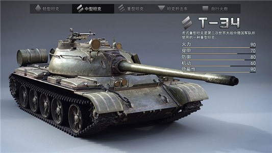 幻想坦克v1.11.5