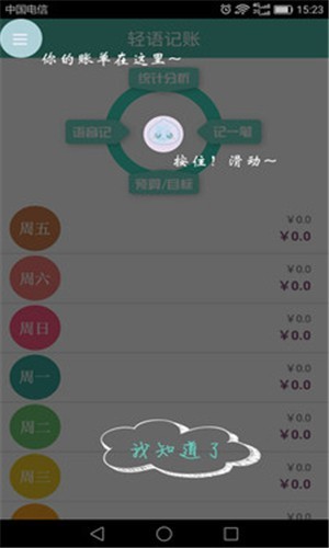 輕語記賬v1.2