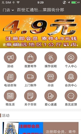 百世国际1.1.3