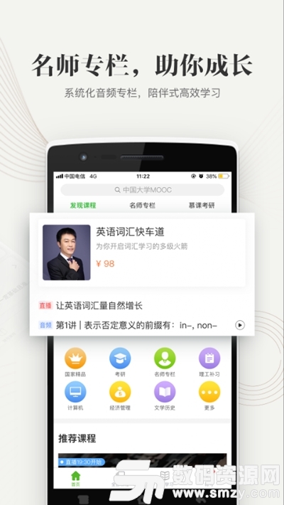 中国大学MOOC在线网络教育平台
