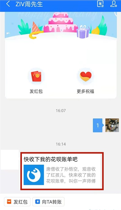 花呗怎么帮别人还账单