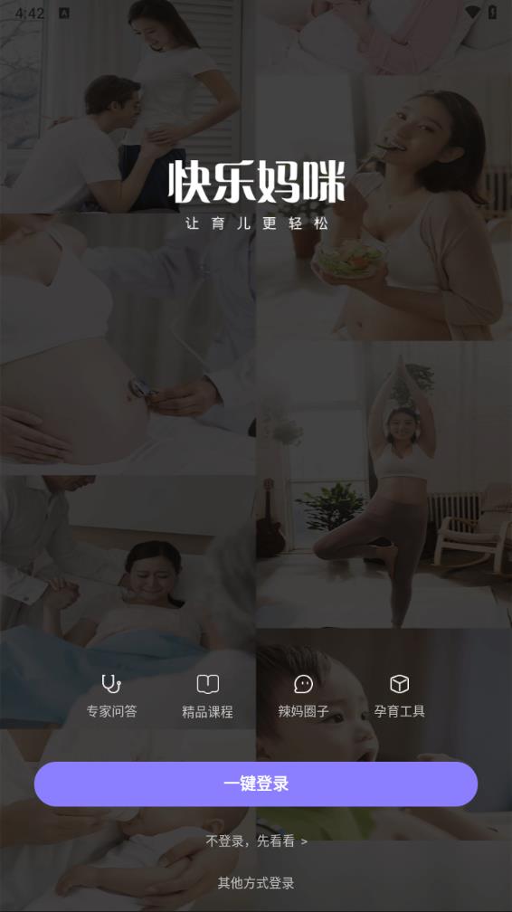 快乐妈咪appv4.5.0